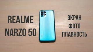 Обзор Realme Narzo 50 - Достойный бюджетник. Электронная стабилизация, дневные фото, IPS экран.