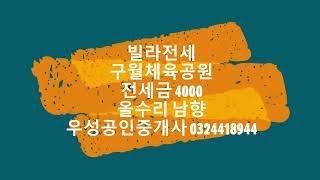 구월동 빌라 전세  4 55 호성