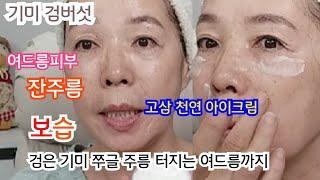 기미 잡티 주름 보습 여드름 미친 아이크림/써보세요 가을에 피부에 삼 아이크림을 발라요