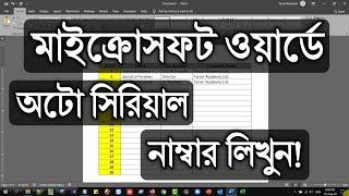  মাইক্রোসফট ওয়ার্ডের টেবিলে অটো সিরিয়াল নাম্বার লিখুন ! Learn MS Word || Tanvir Academy