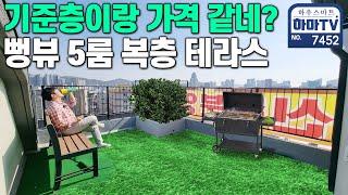 복층을 이렇게 만든다고? 3룸 가격 5룸 복층 / 7452