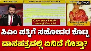 Muda Scam News | CM Siddaramaiah Wife Parvathi | ಸಿಎಂ ಪತ್ನಿಯೇ ಕಾನೂನು ಉಲ್ಲಂಘನೆ ಮಾಡಿದ್ದಾರಾ?