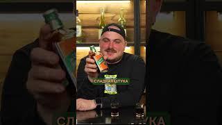 Лучшая замена ликера "JAGERMEISTER" в 2024 году?  #напитки #алкоголь #ликер