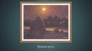 "Фантастические картины украинского  художника Ивана Марчука (г.  р.  1936)"