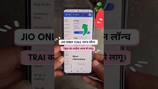 Jio Only Calling & sms plan | Trai vs Jio airtel vi | Jio airtel vi only calling & sms new plan 2025