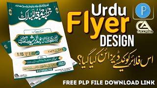 How To Make Urdu flyer Design in Pixellab।How To Make Urdu Poster Design In Android Mobile।