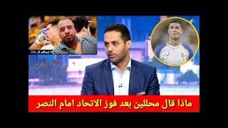 اضافة جديدة اكوادiptv+ تطبيق All iptv player_شاهد تحليل مباراة الاتحاد والنصر 1-0 ماقاله المحللين