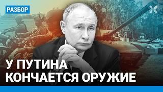 Оружия у Путина осталось на полгода? Иван Ступак про проблемы армии России