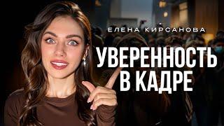 Как быть уверенным в КАДРЕ?