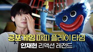 [SUB] 심약한 안재현이 대낮에 하는 첫 공포게임