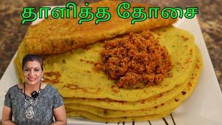 தாளித்த கோதுமை மா தோசை || மசாலா தோசை || Thalicha Dosa/Masala Dosa in Tamil