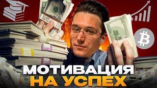  ТЫ НЕ СТАНЕШЬ БОГАТЫМ (ПОКА НЕ ПОСМОТРИШЬ ЭТО ВИДЕО)