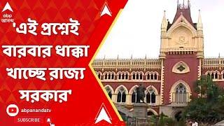 RGKar:'এই প্রশ্নেই বারবার ধাক্কা খাচ্ছে রাজ্য সরকার', কোন প্রশ্নের কথা বললেন ABP আনন্দের প্রতিনিধি?