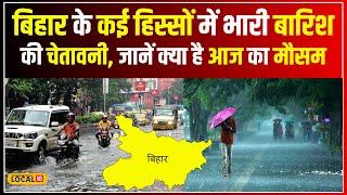 Bihar Weather Update: फिर बदलेगा बिहार का मौसम! कई जिलों में गरज-तड़क के साथ मूसलाधार बारिश #local18