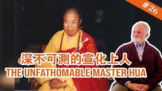 #26 The Unfathomable Master Hsuan Hua 深不可測的宣化上人【The Memories of Master Hua 宣化上人紀念特輯】