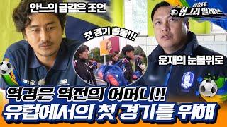 [청춘FC 헝그리 일레븐 ＃12] - 지금보다 더 나은 청춘FC를 위해!| KBS 150808 방송