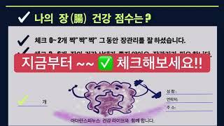 장 건강을 위한 내몸 셀프 체크리스트  아마란스피누스의  장 건강 캠페인 가벼우미