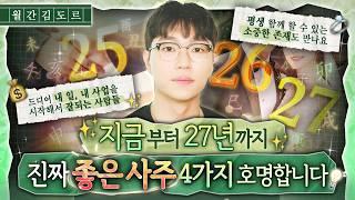 Korean Astrology: 2025-27 - 4 "Super Lucky" Destinies! ️ 60-Yr Fire Era: Good Times Ahead!
