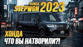 Обзор Honda Stepwgn 2023 Комплектация Spada 6 поколение