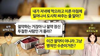 [깡냉이톡썰]절약 정신 좋은 남편이 부탁해서 스몰웨딩 했더니 시누이 의사 집안에 시집간다고 신라호텔 예식장에 1억짜리 꽃값까지 지르는데, 시모 칠순날 시댁 뒤집어 엎으며 이혼참교육