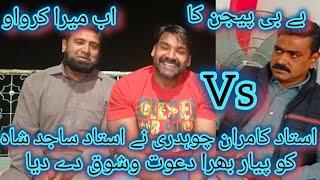 Ustad Kamran chaudhari ne Ustad Sajid shah ko baby pigeon ka shok dy Diya