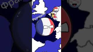 Раздел Германия и сломаем четвёртую стену  #countryballs