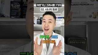 아르기닌 고르는 방법 3가지