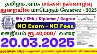 8th Pass Government Jobs 2025 ⧪ TN govt jobs  Job vacancy 2025  Tamilnadu government jobs 2025