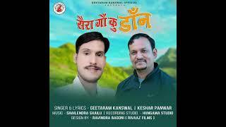 Coming Soon || Shera Gon Ku Don || Geeta Ram Kanswal || Keshar Panwar