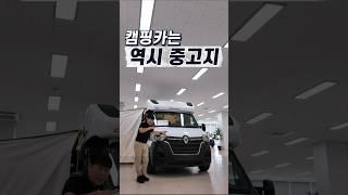 반값 중고 캠핑카 쿨매물 등장
