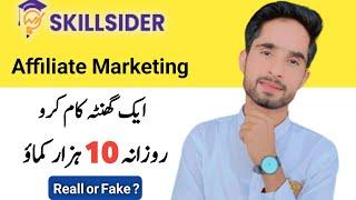 Skill Sider Full Review || Skill Sider Reall or Fake || Skillsider Se Paise Kaise Kamaye