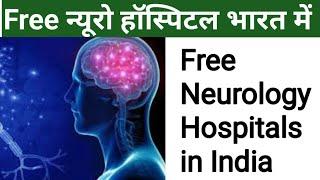 Free Neurology Hospitals In India | Top 10 Neurology Govt Hospital's List