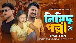 Nisiddho Polli | নিষিদ্ধ পল্লী | Heart Touching Story 2024 | GR Entertainment Bd