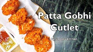 Crispy Patta Gobhi Cutlet Super Tasty झटपट से बनाये इतना क्रिस्पी और टेस्टी कटलेट की घरवाले खुस