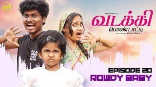 வடக்கி பொண்டாட்டி - 20 | Rowdy Baby | Ft.Vignesh deva,Nikeytha | Funny Factory