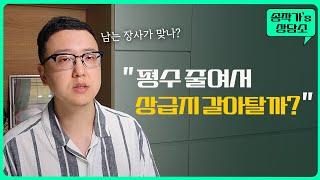 상급지 갈아타기 주의점