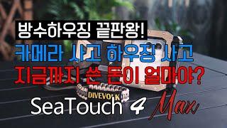 스마트폰 그대로 수심 60미터에서도 작동하는 터치 스크린 #divevolk #seatouch4max #스쿠버다이빙 #프리다이빙