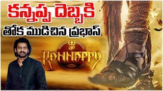 Bahubali Vs Kannappa | Kannappa Movie Updates | Manchu Vishnu New Movie | Prabhas | Akshay Kumar