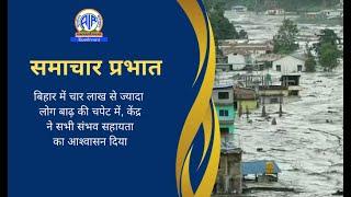 बिहार में चार लाख से ज्यादा लोग बाढ़ की चपेट में, केंद्र ने सभी संभव सहायता का आश्‍वासन दिया