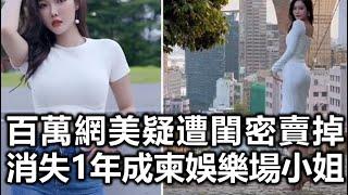 华侨日报时事新闻：21-11-2024  百万网美疑遭闺密卖掉 消失1年成柬娱乐场小姐