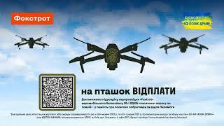 Пташки відплати: збір задля справедливості