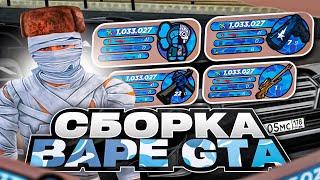 КРАСИВАЯ СБОРКА ДЛЯ РАДМИР РП КРМП BAPE GTA | СБОРКА РАДМИР РП КРМП ОБНОВЛЕНИЕ 6.7.5