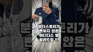 흔한 #아디다스가젤 은 싫다구 ~ ! 