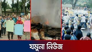 যমুনা নিউজ | Latest News Headline and Bulletin | Jamuna News | 17 November 2024 । 04 PM | Jamuna TV