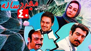 فیلم سینمایی کمدی مجرد ۴۰ ساله  با بازی مجید صالحی و مهران غفوریان