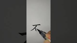 돌석_24 (9급 상공회의소) [천자문 하늘천]
