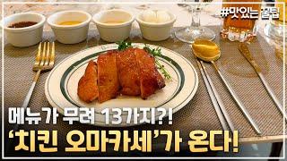 BBQ에서 야심차게 출시한 치마카세를 소개합니다!