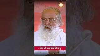 #shorts #asharamjibapu किस बात का अहंकार…