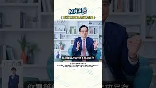 用投資角度選奧運獎金？周冠男教授「長期買進」的十大問題 (Shorts)