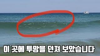 파도속으로 투망을 던져 보았습니다